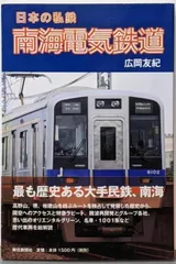 2026年最新】南海電気鉄道の人気アイテム - メルカリ