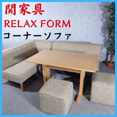 関家具】Relax Form メーダ カウチソファ ブラウン【定価27万円