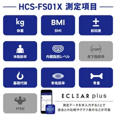 【新品未使用】【未開梱】エレコム　ELECOM エクリア体組成計 FS01シリーズ ブラック HCS-FS01XBK