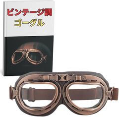 限定品／新品】 THE DEACON ディーコン スチームパンク風 ゴーグル
