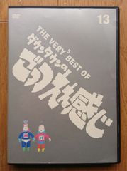 THE VERY BEST OF ダウンタウンのごっつええ感じ 13 - メルカリ