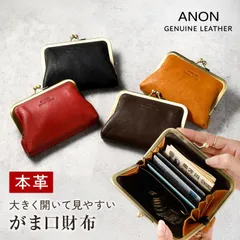 ANON アノン ゴートレザー･がま口財布 レディース 口金財布 財布 革 レザー 小物入れ 蛇腹 カードポケット 春財布 一粒万倍日 大安 寅の日 母の日 クリスマス 誕生日 プレゼント slg2879