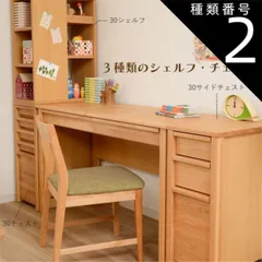 種類2：30チェスト 天然木素材の万能学習デスク ＜シェルフ・チェスト類 トライ-A/kiduku＞ 心地よい手触り やさしい色合い 新生活 学習机 送料無料