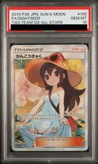 PSA10】かんこうきゃく SR 192/173 1枚 - メルカリ