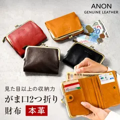 ANON アノン ゴートレザー･がま口2つ折り財布 レディース 口金財布 L字ファスナー 革 レザー 大容量 小銭入れ 札入れ カードポケット 春財布 一粒万倍日 大安 寅の日 母の日 クリスマス 誕生日 プレゼント slg2926