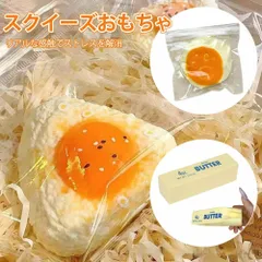 スクイーズおもちゃ スクイーズ ストレス解消グッズ 手のひらサイズ 低反発 柔らかい 暇つぶし 握るおもちゃ 感触快適 感覚玩具 誕生日プレゼント クリスマス お祭り バター絞りフィジェット スクイーズ玩具 持ち運び可能 おにぎり ケーキ バター