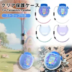 ケース クリア 透明 カバー 保護カバー タマゴッチパラダイス専用 保護ケース 耐衝撃 防水 防塵 クリアカバー 衝撃吸収 キズ防止 子供向け 電子ペットゲーム機 アクセサリー