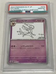 ニンフィア [YU NAGABA×ポケモンカードゲーム] 070/SV-P (PSA10) ポケモンカード ポケカ