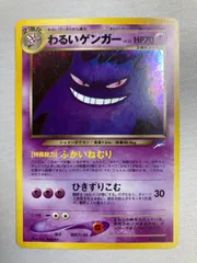 2026年最新】ポケモンカード旧裏ゲンガー094の人気アイテム - メルカリ