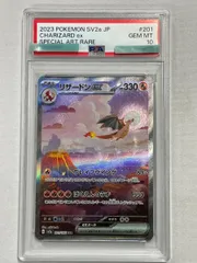 リザードンex SAR [ポケモンカード151] SV2a 201/165 (PSA10) ポケモンカード ポケカ