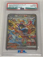 ゲッコウガex SAR [クリムゾンヘイズ] SV5a 090/066 (PSA10) ポケモンカード ポケカ