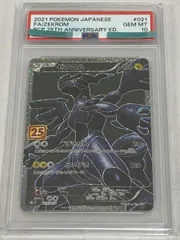 2026年最新】ゼクロム25th psa10の人気アイテム - メルカリ