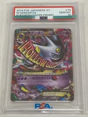 MゲンガーEX [白いメガゲンガーキャンペーン] 079/XY-P (PSA10) ポケモンカード ポケカ