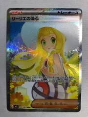 リーリエの決心 SAR [メガブレイブ] M1L 091/063 傷有り ポケモンカード ポケカ