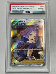 アセロラの予感 SR [VMAXクライマックス] S8b 255/184 (PSA10) ポケモンカード ポケカ