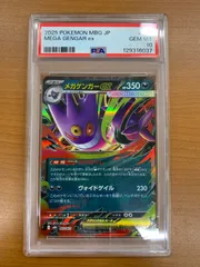PSA10 メガゲンガーex 003/021 スターターセット ポケカ ポケモンカード ポケモン