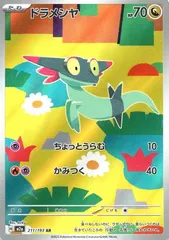 【中古】 ポケモンカードゲーム ドラメシヤ M2A M2A 211/193 AR