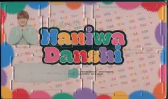 なにわ男子 25年ファミクラストアオリジナルグッズ 大橋和也 アクリル小物入れ