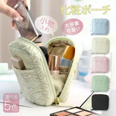 化粧ポーチ ミニ 小さめ スクエア 自立 ファスナー 洗える 機能的 おしゃれ 可愛い ナチュラル メイクポーチ コスメポーチ 小物入れ バッグ 旅行 出張 お泊り 職場 お部屋 バレンタインデー 母の日