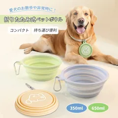 ペット用ボウル 折畳み式 フードボウル 犬用 携帯 折りたたみ TPE素材 軽量 カラーのサムネイル