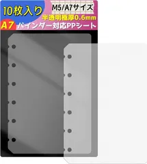 シール帳 プラバン プリ帳 プリクラ シール台紙 剥離紙 半透明 はがせる バインダー ファイル A7 M6 ミニ6 6穴 M5 ppシート リフィル 10枚入