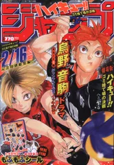 集英社 古舘春一 ハイキュー!! ジャンプ ゴミ捨て場の決戦