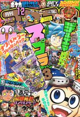 月刊コロコロコミック2023年12月号 - メルカリ
