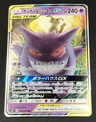 ポケモンカード ゲンガー＆ミミッキュGX RR SM9 038/095 - メルカリ