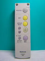 【中古】「非常に良い」ナショナル 照明リモコン HK9328 楽天市場】【中古】ナショナル 照明リモコン HK9328 : GoodLifeStore