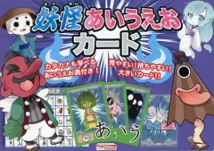 【中古】単行本(実用) ≪絵本≫ 付録付)妖怪あいうえおカード