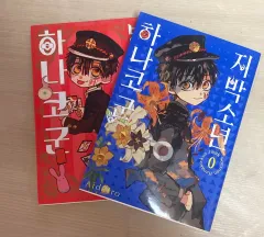 放課後 花子くん 地縛少年花子くん 0 巻 まとめ 運美 5