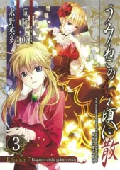 2026年最新】うみねこのなく頃に散 Episode7:Requiem of the golden