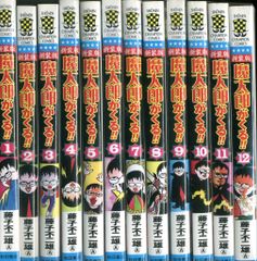 魔太郎がくる！！ 全初版 全巻セット 藤子不二雄ランド 初版 藤子