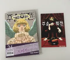 呪術廻戦 24 巻 初回版 恵 特典付き