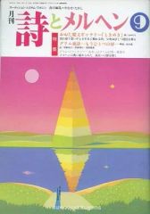月刊 詩とメルヘン 昭和53年（1978年）6月号 - メルカリ