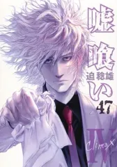 2026年最新】嘘喰いの人気アイテム - メルカリ