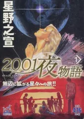 2026年最新】2001夜物語の人気アイテム - メルカリ