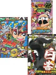 【中古】コミック雑誌 付録付)コロコロコミック 2010年11月号
