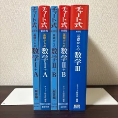 【書き込みなし】新課程チャート式基礎からの数学1+A 2+B ３