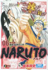 [중고] 편의점 만화 NARUTO-나루토- 격돌! 전설의 삼닌(6)