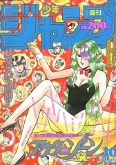 【中古】コミック雑誌 週刊少年ジャンプ 1994年2月21日号 No.10