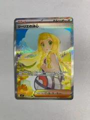 リーリエの決心 SAR [メガブレイブ] M1L 091/063 傷有り ポケモンカード ポケカ