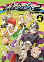 【中古】その他コミック スーパーダンガンロンパ2 さよなら絶望学園 4コマKINGS(4)