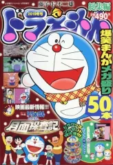 【中古】コミック雑誌 ドラえもん総集編 2019冬号