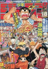 【中古】コミック雑誌 付録付)週刊少年ジャンプ 2008年4月14日号 No.18