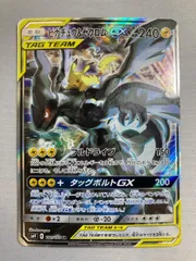 ピカチュウ＆ゼクロムGX SR [タッグボルト] SM9 101/095 状態難 ポケモンカード ポケカ