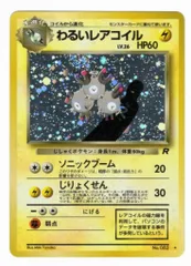 Pokemon 旧裏4弾 ポケモン(雷) わるいレアコイルLV26(ソニックブーム) ★