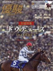 JRA ヒーロー列伝No.97 ドウデュース B1ポスター - メルカリ