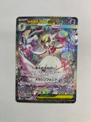 メガサーナイトex SAR [メガシンフォニア] M1S 087/063 傷有り ポケモンカード ポケカ