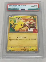 ピカチュウ [マクドナルド ハッピーセット プロモカードパック] 020/M-P (PSA10) ポケモンカード ポケカ